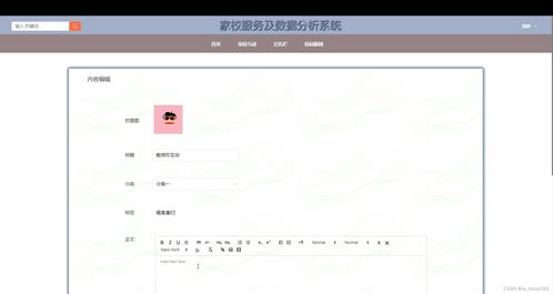计算机毕业设计实战分享 基于SSM的家校服务及数据分析系统（附源码）